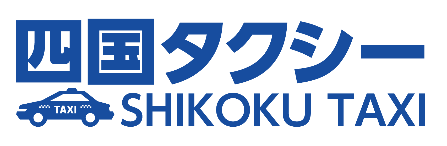 有限会社四国タクシー